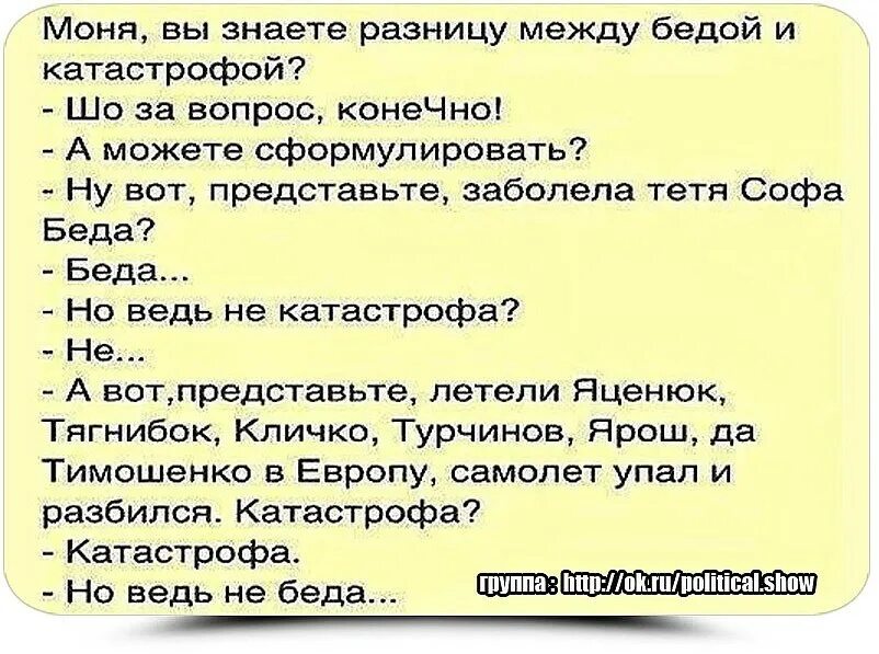 Анекдот про беду и катастрофу. В чем разница между бедой и катастрофой анекдот. Беда но не катастрофа анекдот. Катастрофаникдот.