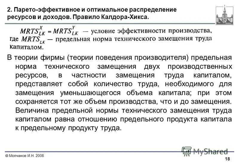 Эффективность распределения по парето. Эффективность распределения ресурсов в парето. Критерий парето. Критерий эффективности парето. Парето оптимальное распределение ресурсов.