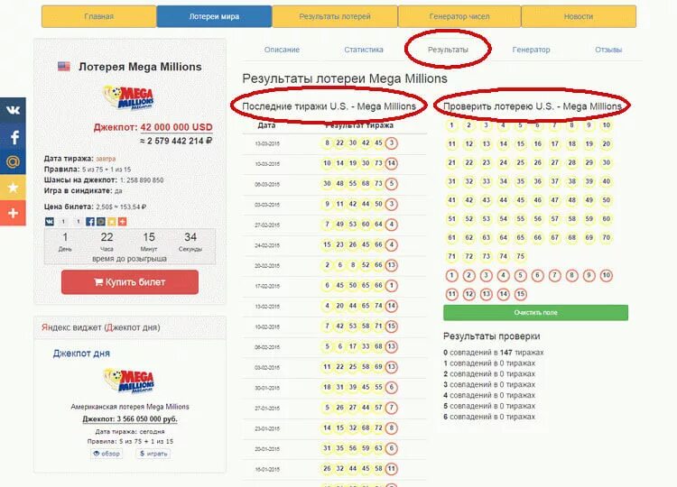 Проверить результаты розыгрыша выборы. Итоги лотереи. Американская лотерея мега миллион. Итоги лото. Национальная лотерея Результаты последнего тиража.