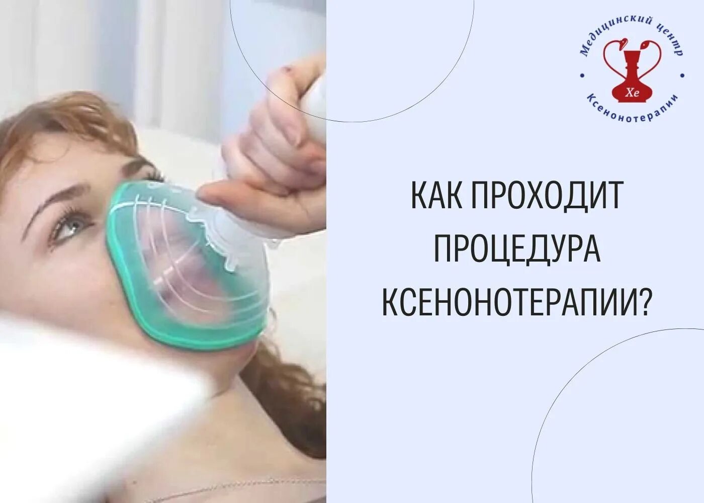 Ксенонотерапия стоимость тайм клиник. Ксенонотерапии. Ксенонотерапия фото. Ксенонотерапия в Москве. Аппарат для ксенонотерапии.