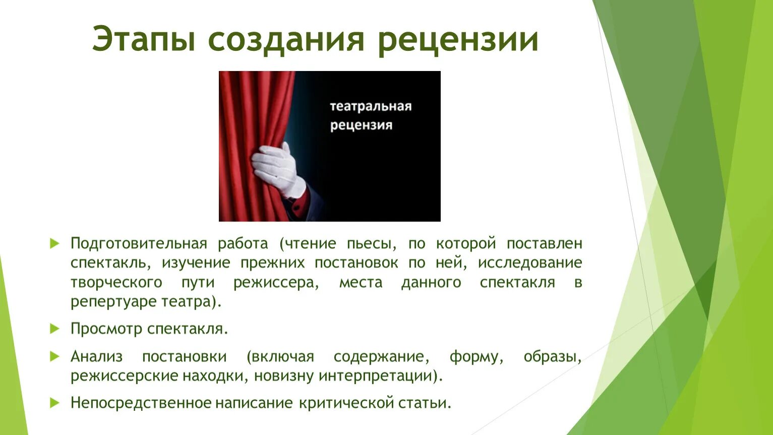 План рецензии на спектакль. Как писать рецензию на спектакль. Рецензия на спектакль. Рецензия на спектакль пример. Отзывы о новых спектаклях кинофильмах 7