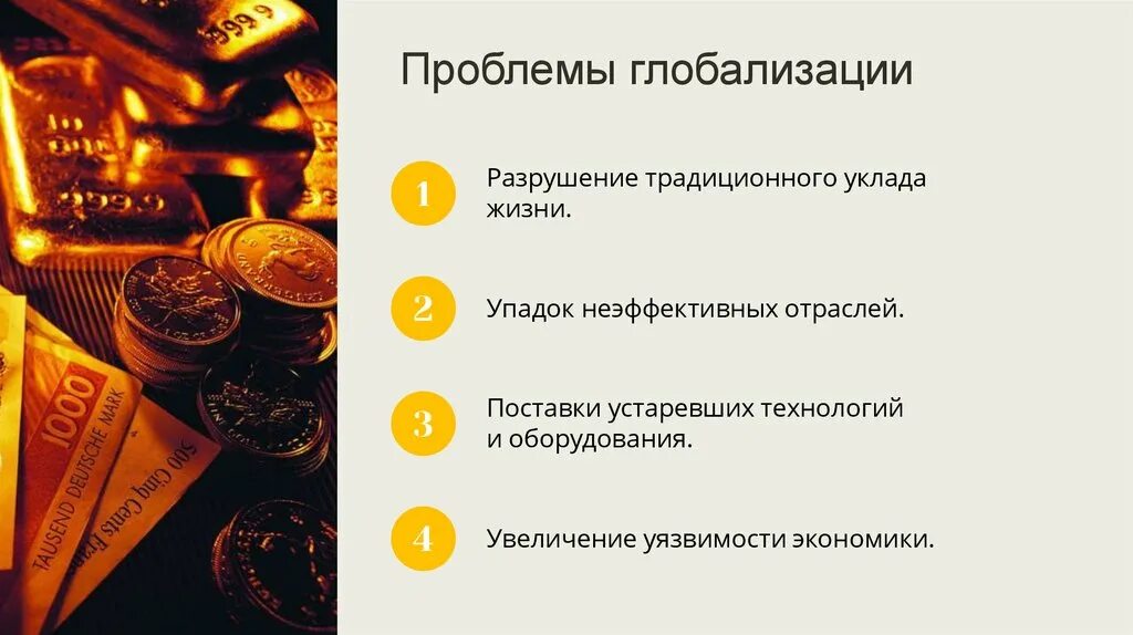 Черты глобализации в конце 20. Глобализация в начале XXI. Главные черты глобализации в конце 20 начале 21. Глобализация и национальные культуры в конце XX начале XXI века.