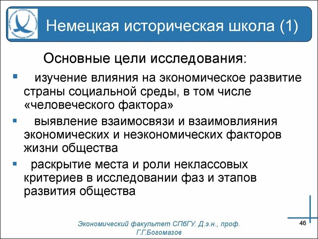 Немецкая историческая школа экономики. Историческая школа в экономике. Немецкая историческая школа основные идеи. Немецкая историческая школа цель.