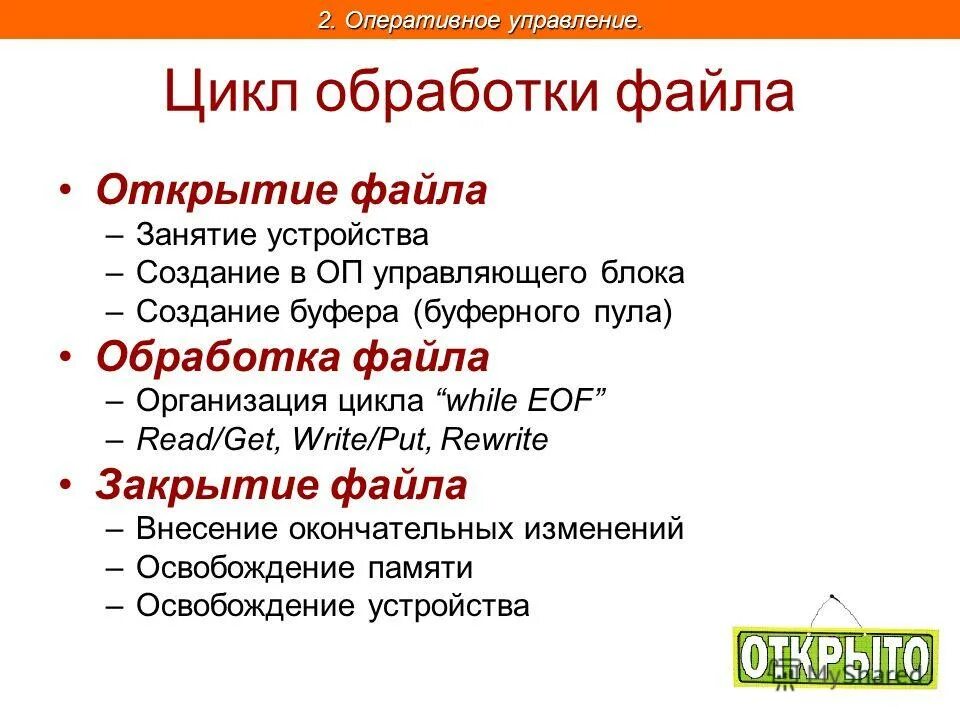 Обработка файлов. Программное обеспечнеи. Основные элементы файловой системы. Файл и их обработка. Тип файла и расширение таблица.