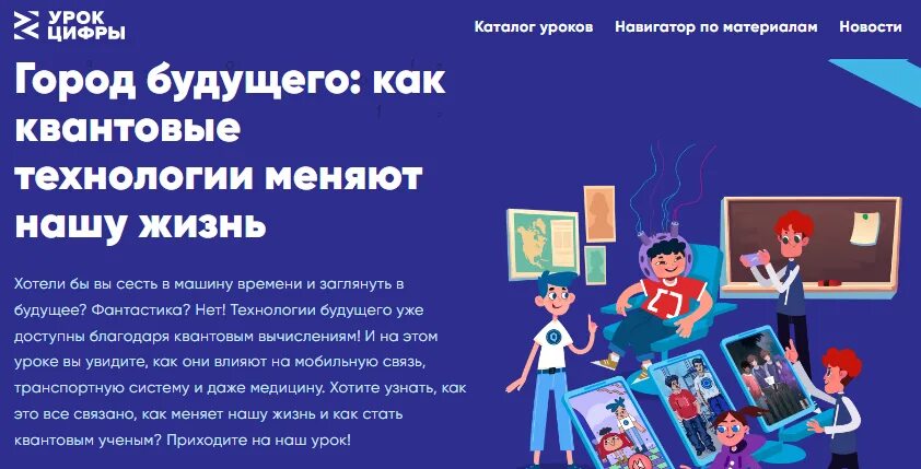 Урок цифры урок будущего ответы. Квантовые технологии. Урок ЦИФРЫУРОК «кибербезопасность будущего» картинка. Отчет урок цифры кибербезопасность будущего. Сертификат урок цифры кибербезопасность будущего.