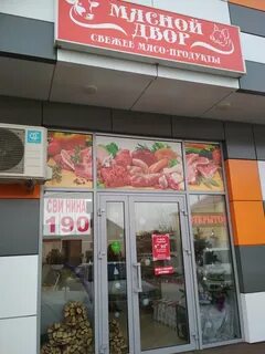 Мясной магазин краснодар