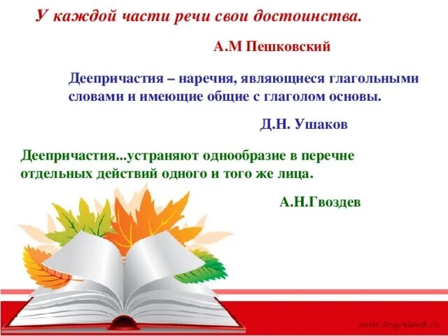 Деепричастие уроки 7 класс. Урок по тему причастия деепричастиями. Интересные факты о деепричастии. Урок по русскому языку 7 класс деепричастие.