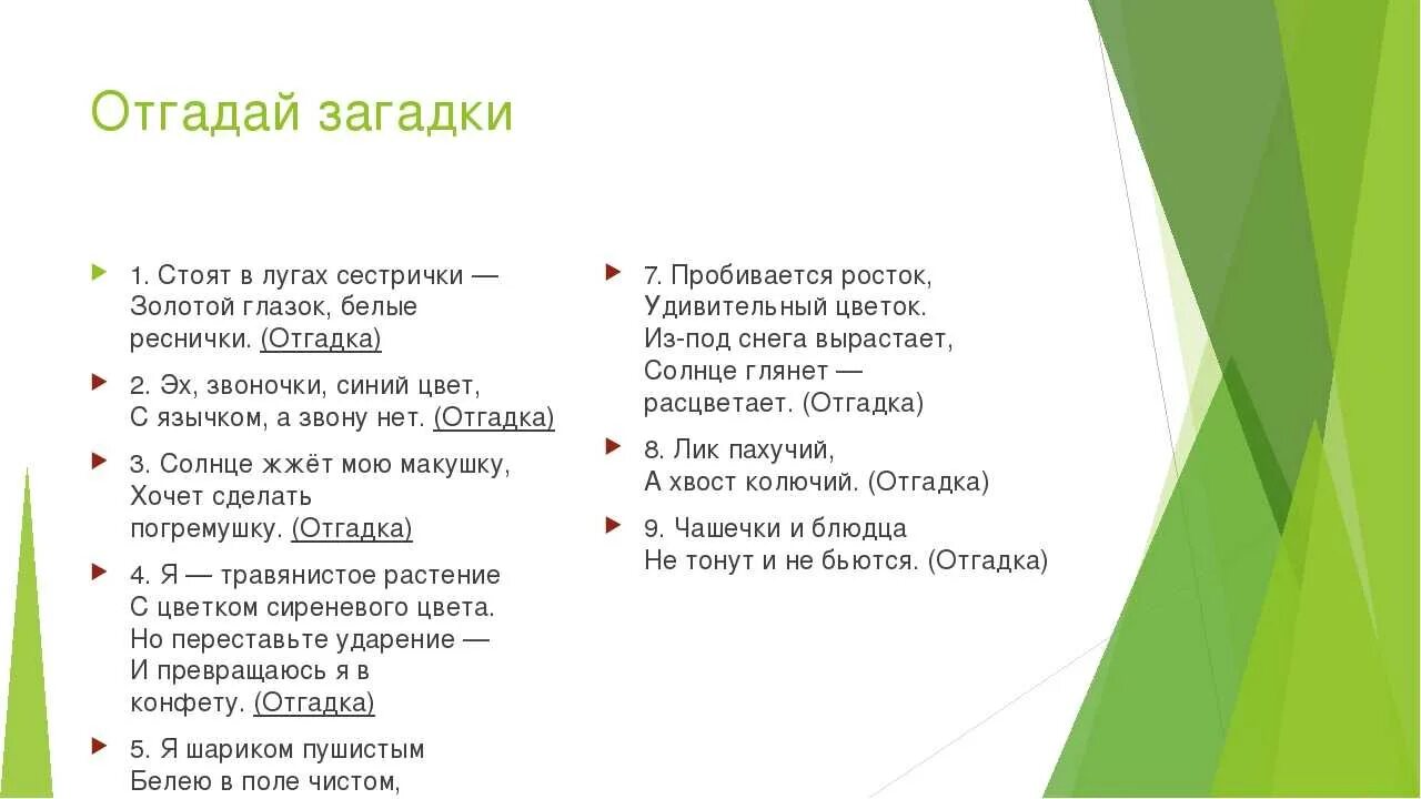 Загадка стоят в лугах сестрички золотой. Загадка про город. Загадки на тему город. Загадки на тему Изобразительное искусство. Загадка про город для детей.