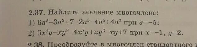 Найди значение многочлена при x 2