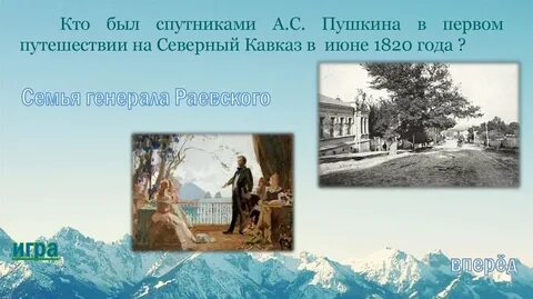 Был ли пушкин на кавказе