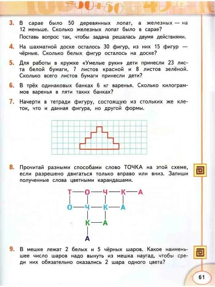 Математика 2 класс 2 часть Дорофеев Миракова бука. Прочитай разными способами слово точка на этой. Математика 2 класс 2 часть Миракова учебник. Математика 2 класс Дорофеев Миракова задача на логику шапки и куртки. Учебник математики 2 класс дорофеев 2 часть