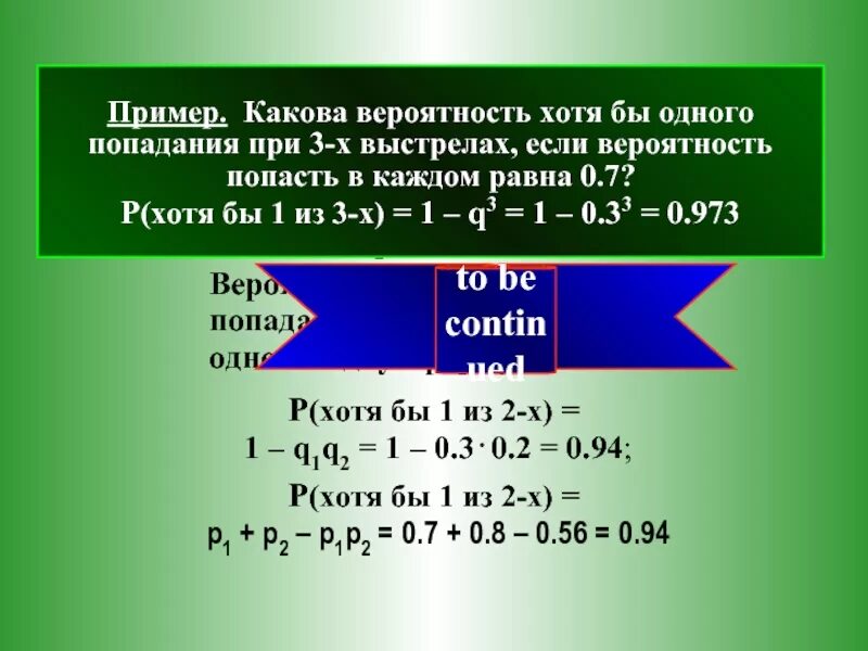 Какова вероятность хотя бы одного попадания