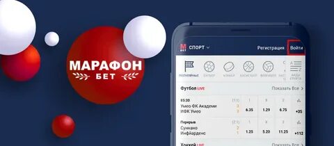 Марафонбет приложение