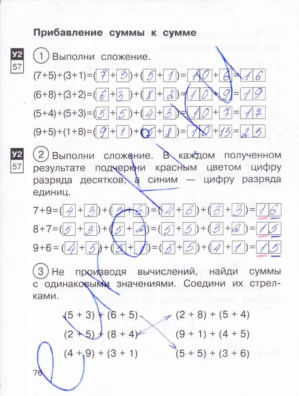 Математика 1 класс рабочая тетрадь 2023 ответы. Математика стр 76 Захарова Юдина. Гдз 1 класс математика Захарова Юдина. Математика 3 класс Захарова Юдина рабочая тетрадь стр 54. Математика 2 класс рабочая тетрадь Захарова Юдина.