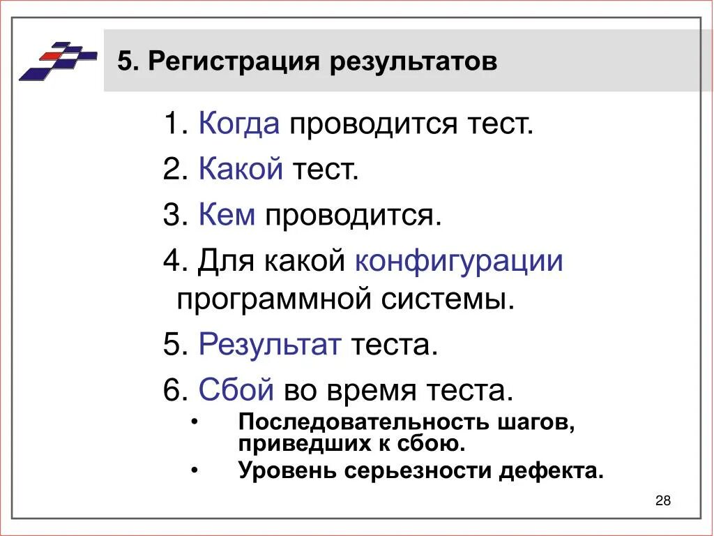 Тест будет проводиться. Тесты на последовательность по финансовому праву. Тесты на последовательность в социологии. Уровень серьезности дефекта. Рассказ тест на последовательность виноватых.