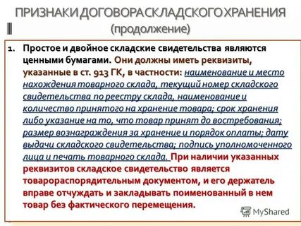 Договор хранения документы
