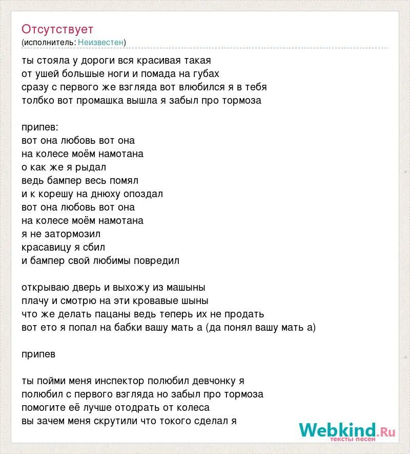 Слова песен канал. Вот она любовь вот она слова песни. Вот она любовь вот она намотана.