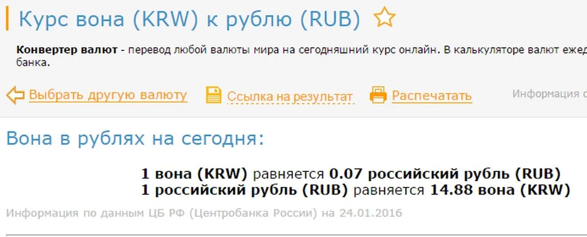 Перевести воны в рубли. Перевести вон в рубли. Переводчик вон в рубли. Вона к рублю калькулятор.