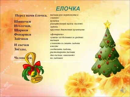 Елочка елка какая