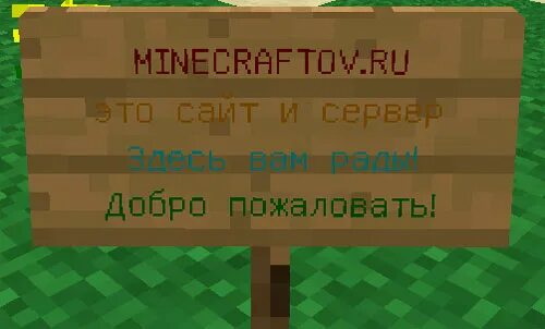 2. Цвета в майнкрафте на сервере. Цвета майнкрафт коды. Как в майнкрафте сделать цветную табличку. Как сделать табличку в м.