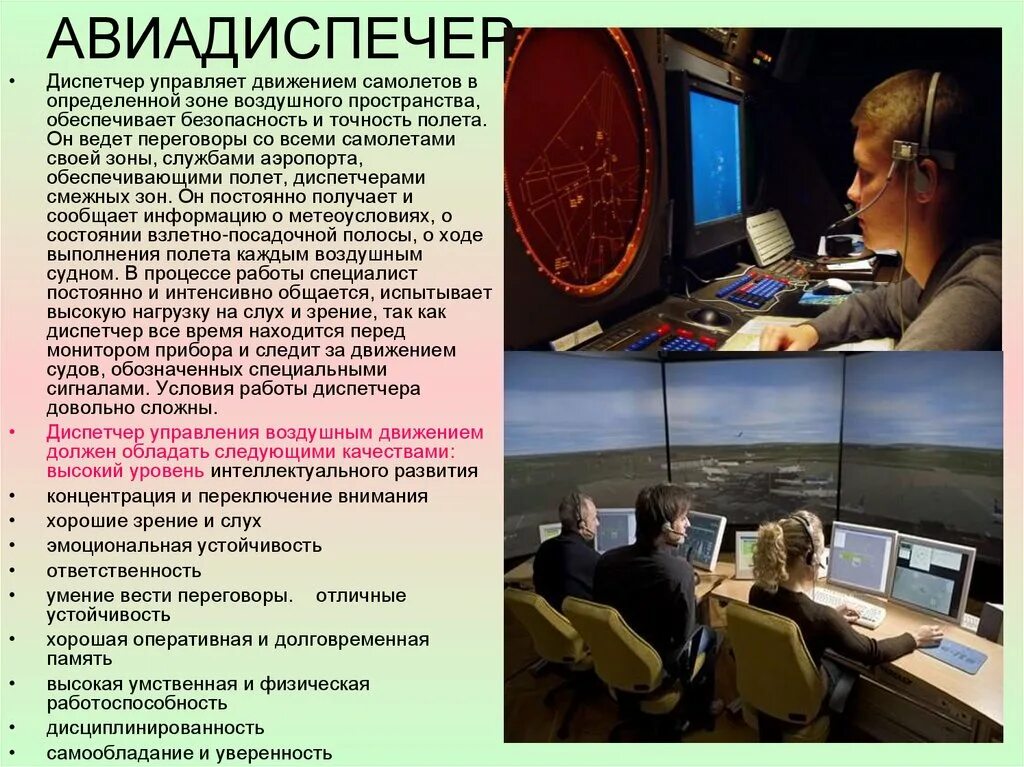 Профессия авиадиспетчер. Монитор авиадиспетчера. Диспетчер управления воздушным движением. Рабочее место диспетчера. Почему авиационные диспетчеры должны знать английский язык.