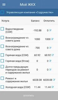 Приложение оплачу жкх