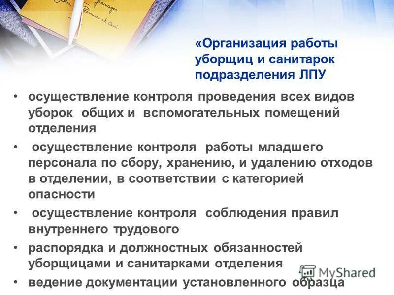 Обязанности санитарки в больнице. Служебные обязанности санитарки. Должностная инструкция санитарки. Функциональные обязанности санитара. Функциональные обязанности санитарки.