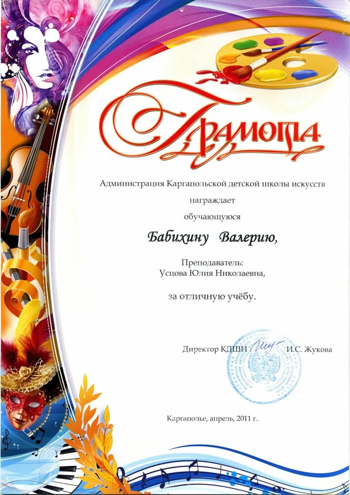 Музыкальный диплом. Грамота культура. Грамота школа искусств. Грамота выпускнику школы искусств. Грамоты дши.