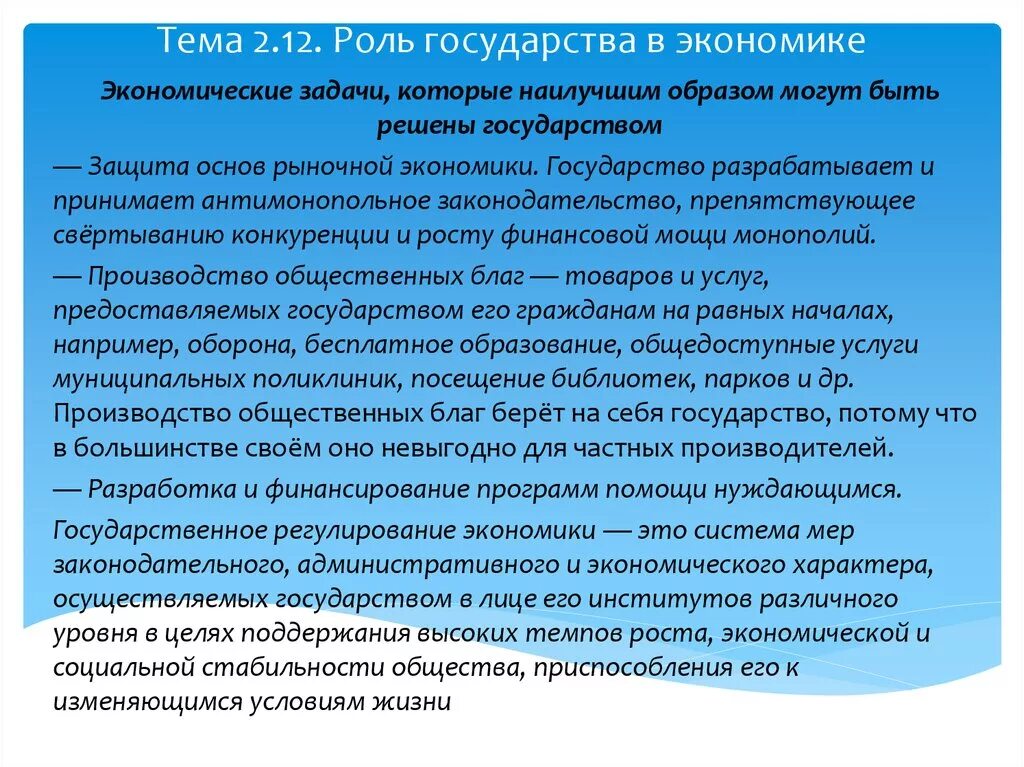 Роль государства в экономике. Ролькосударства в экономике. Ролт госуоастрва в экономике. Рольгосцдарств в экономикк.