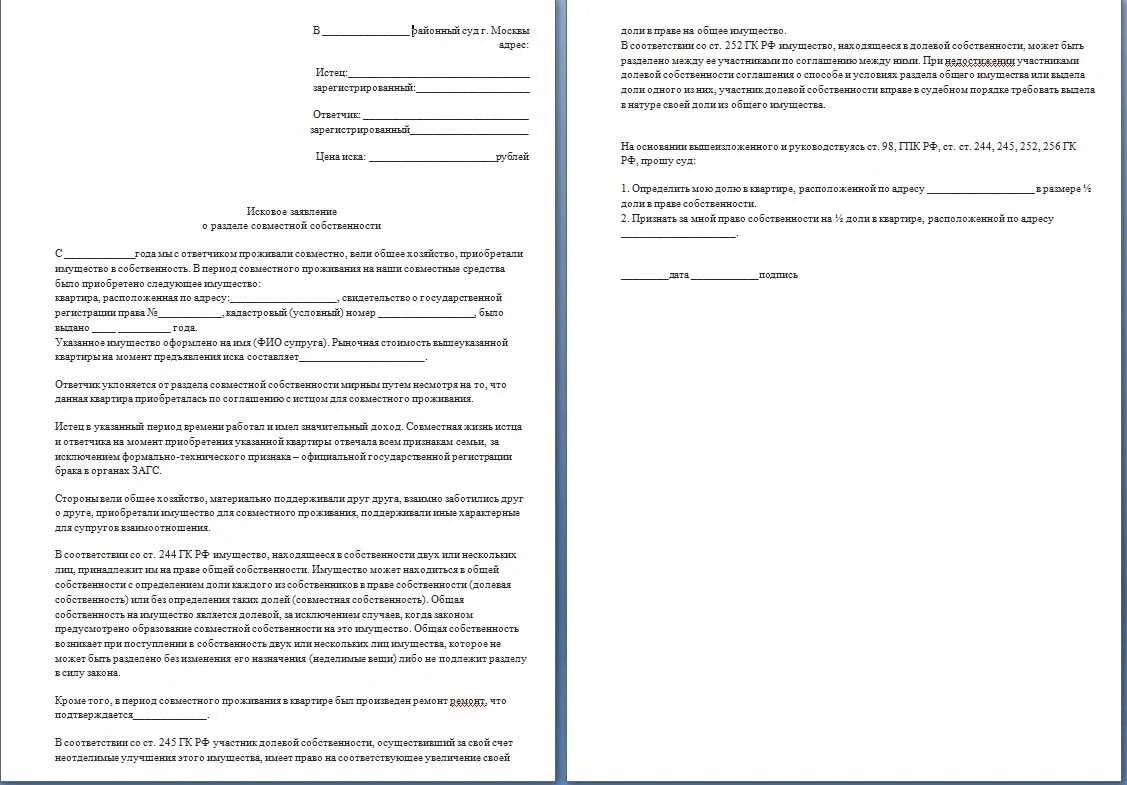 Исковое заявление о разделе имущества супругов после развода. Исковое заявление на Разделение имущества после развода. Исковое заявление о разделе имущества гражданских супругов. Образец заявления на раздел имущества в браке.