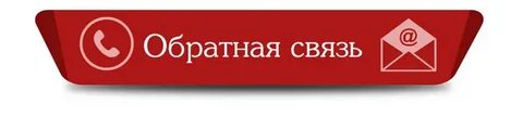 Нажмите на кнопку &quot;Обратная связь&quot; .