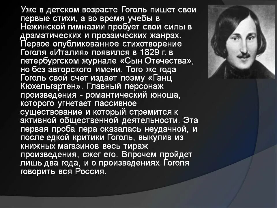 С какого возраста гоголь начал писать стихи. С какого возраста гоголь начал писать стихи. Гоголь творческая деятельность. Жизнь гоголя 1835-1842. Произведения гоголя.
