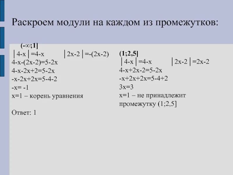 Раскрытие корня с модулем. Модуль х/2 + модуль х2 -4. Раскрыть модуль. Раскрытие модуля х. Модуль 2х 3