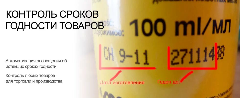 Срок годности товара. Сроки годности продукции. Товары с истекающим сроком годности. Дата изготовления срок годности.