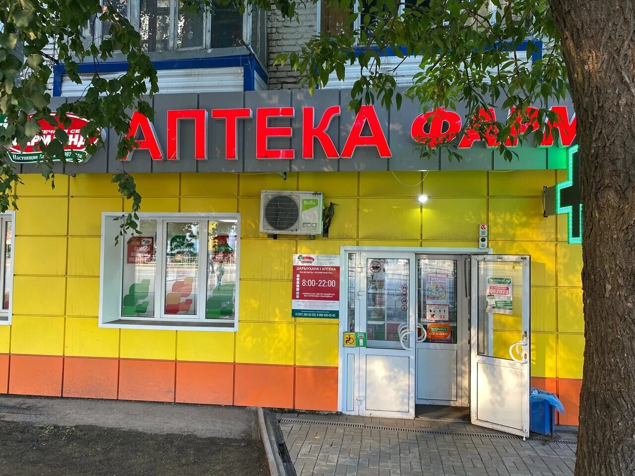 Рисунки фармдент. Менделеева 130 фармленд уфа. Альфа банк уфа менделеева 130. Ленина 84 уфа аптека фармленд. Аптека фармленд.
