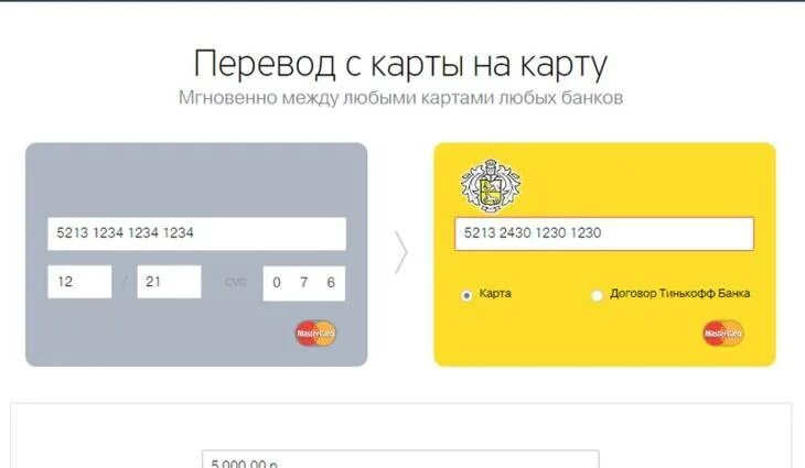 Можно ли пополнить карту тинькофф в сбере. Перевести с карты на карту тинькофф. с карты на карту тинькофф без комиссии. пополнение карты тинькофф без комиссии. перевели тинькофф с карты на карту.