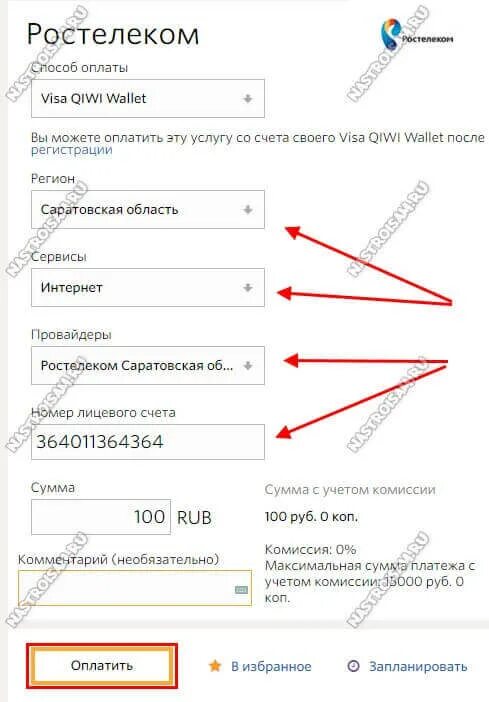 Как платить вай фай Ростелеком. Как оплатить вай фай роутер. Ростелеком вай фай оплата. Оплата Ростелеком банковской картой через интернет без комиссии. Wifi ростелеком через телефон