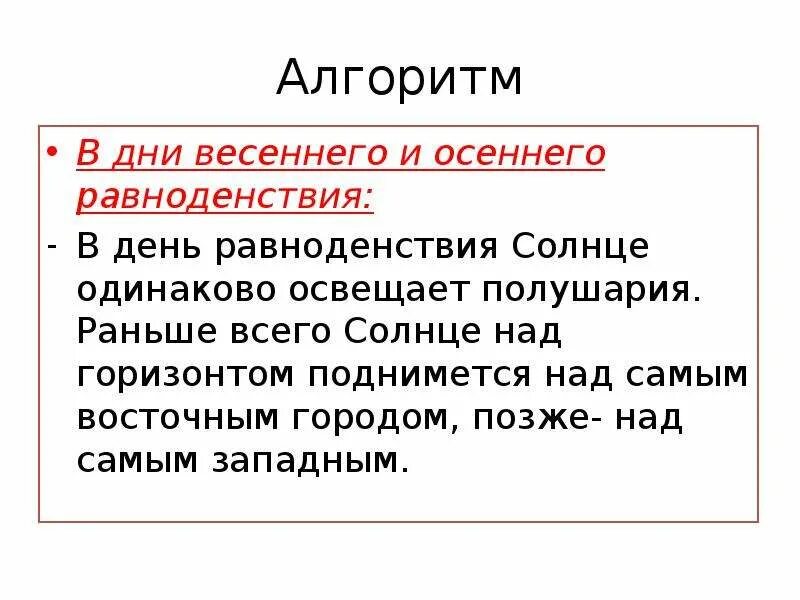 Солнце в день весеннего равноденствия. День весеннего равноденствия доклад. Практики на Весеннее равноденствие. День весеннего равноденствия в 1966 году.