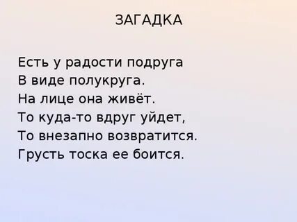 Грусть загадки