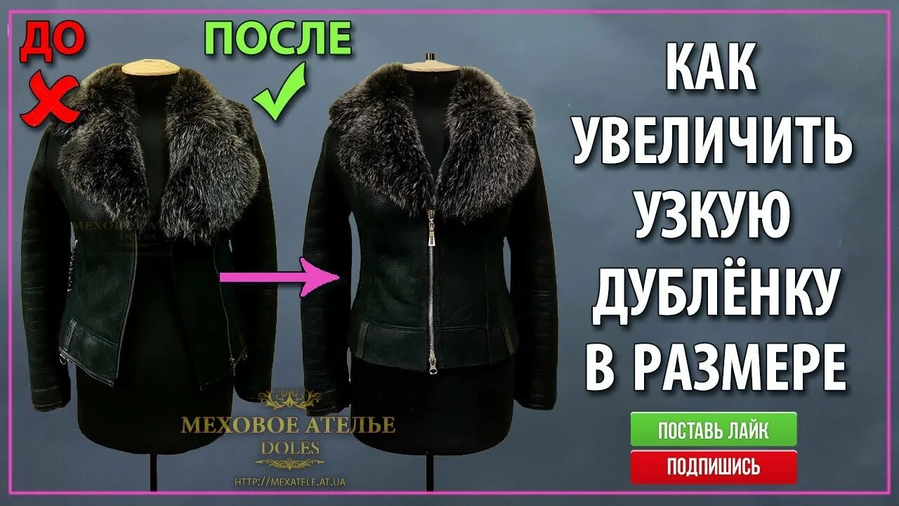 Под борта дубленки. Как расширить дубленку. Дубленка со вставками. Перешить дубленку. Перешив дубленки до и после.