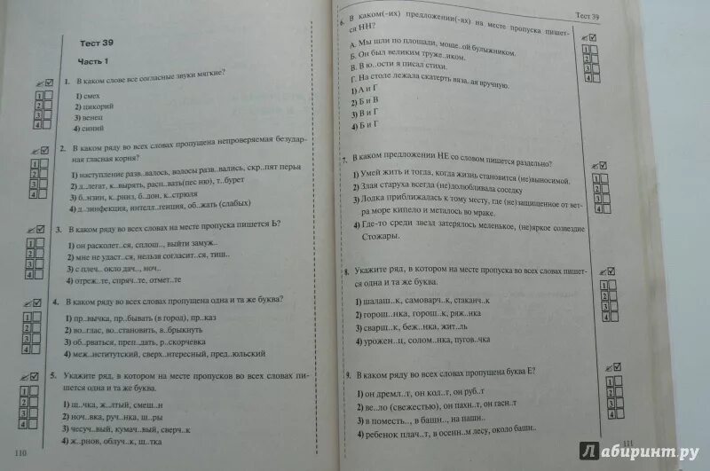 Тесты по русскому языку 8 класс. Тесты по русскому языку 8 класс Бархударов. Тесты по русскому языку 8 класс ФГОС. Тесты по русскому языку 8 класс книга.