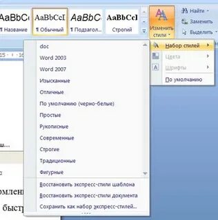 Создание стилей в word