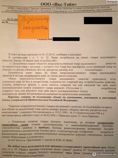 Срок ответа на претензию по товару