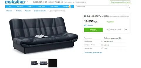 Мебелион