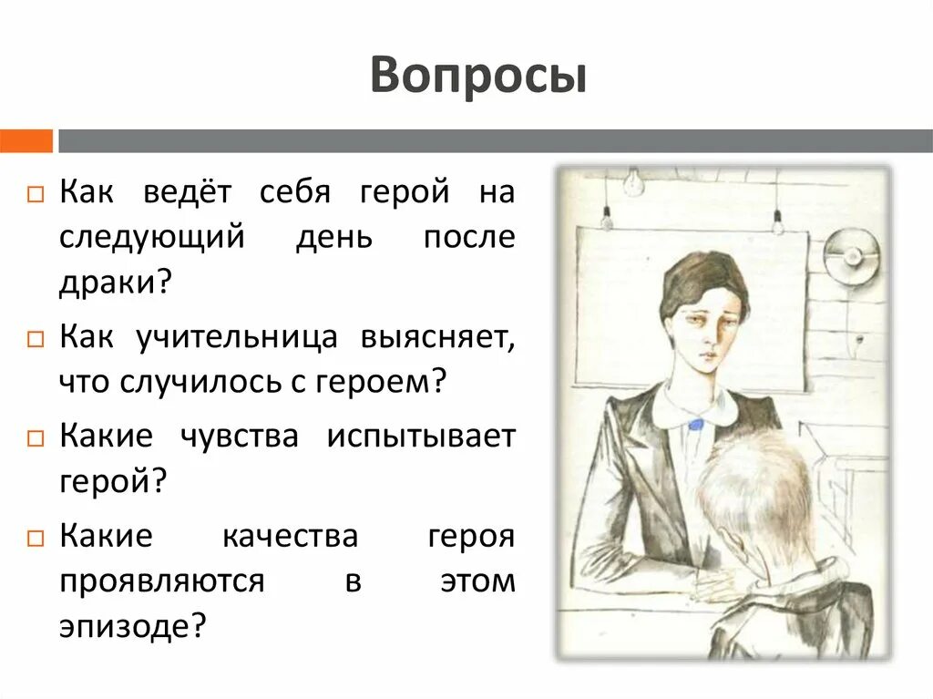 Вопросы к рассказу уроки французского 6. Уроки французского. Портрет героя уроки французского. Вопросы к произведению уроки французского. Рассказ уроки французского.