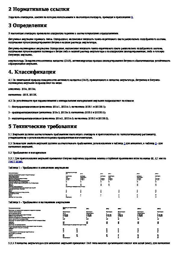 Плотность битумной эмульсии. Акт контрольного розлива битумной эмульсии образец. плотность битумной эмульсии эбк-1.