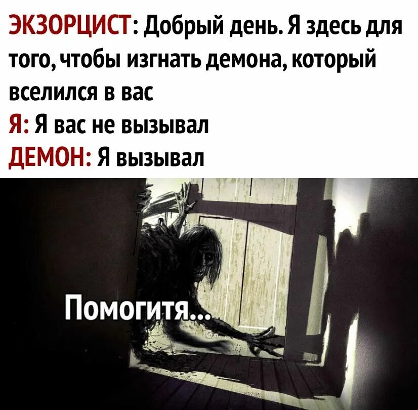 В него вселяется демон. Добрый день я здесь для того чтобы изгнать демона. экзорцист добрый день я здесь для того чтобы изгнать демона. демон вселился в человека.