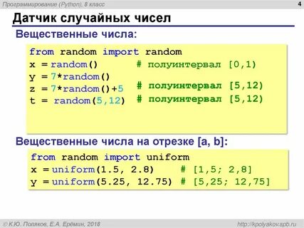 Какой тип данных генерирует датчик случайных чисел