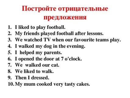 Паст симпл правильные глаголы упражнения 5 класс