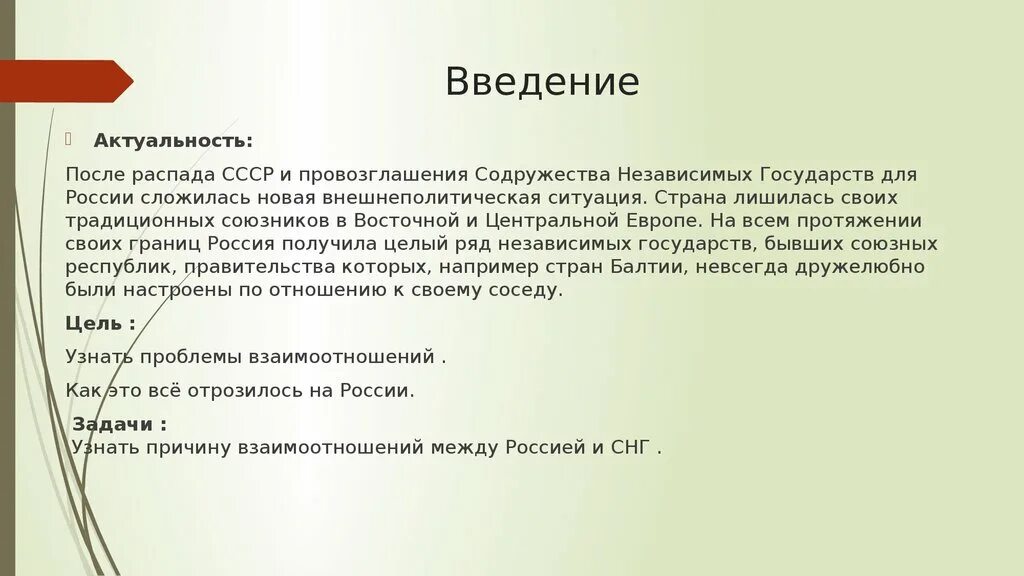 Внешняя политика после распада. Распад СССР актуальность темы. Актуальность проблемы распада СССР. Актуальность темы СССР. Актуальность проекта Триумф и распад СССР.